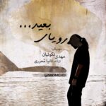 دانلود آهنگ مهدی نکوئیان رویای بعید